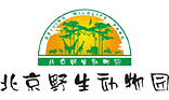 北京野生动物园